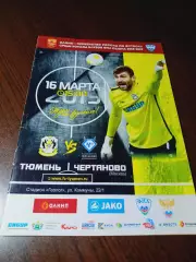 _ Тюмень - Чертаново Москва 2019