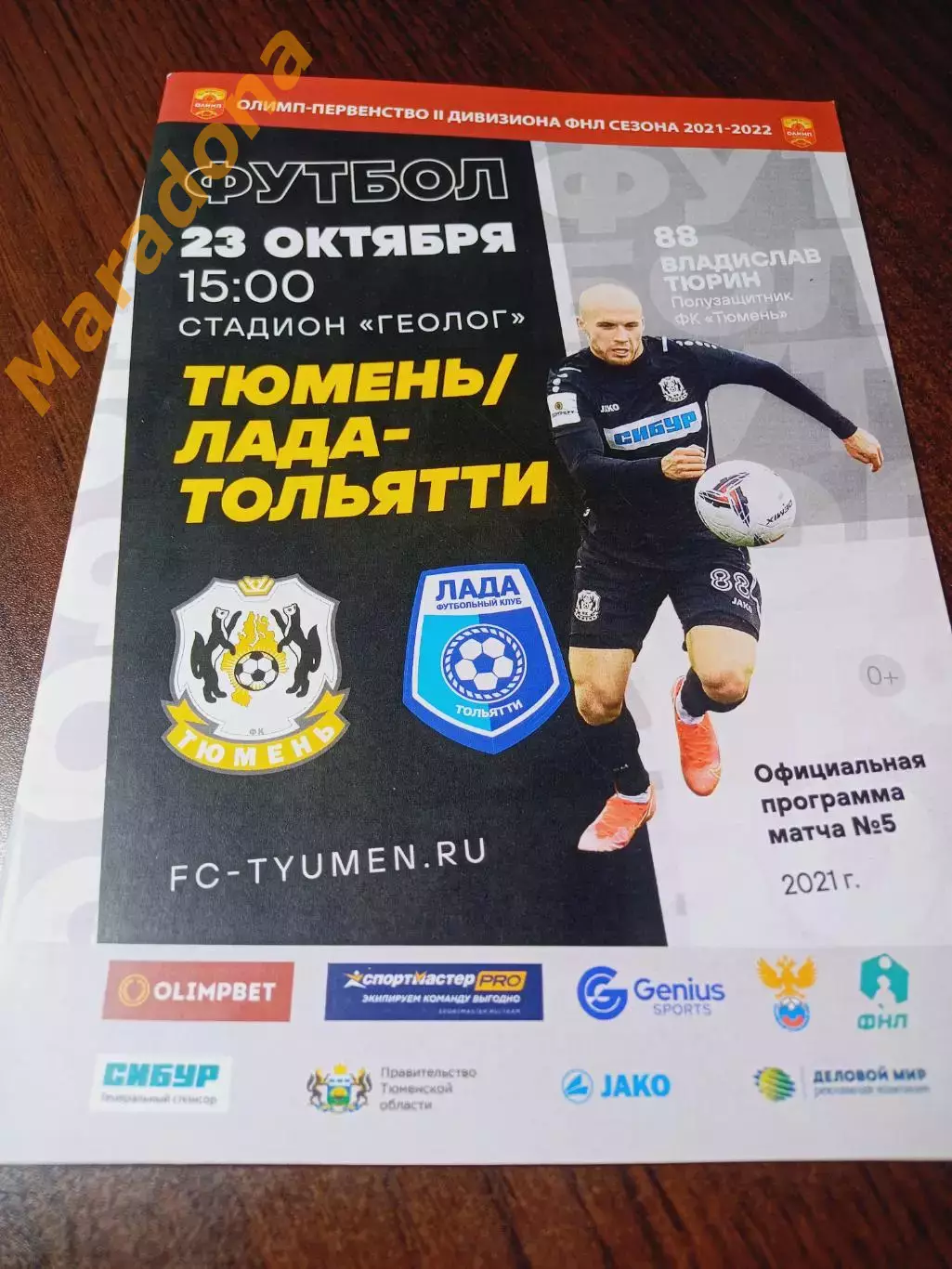 _ Тюмень - Лада Тольятти 2021