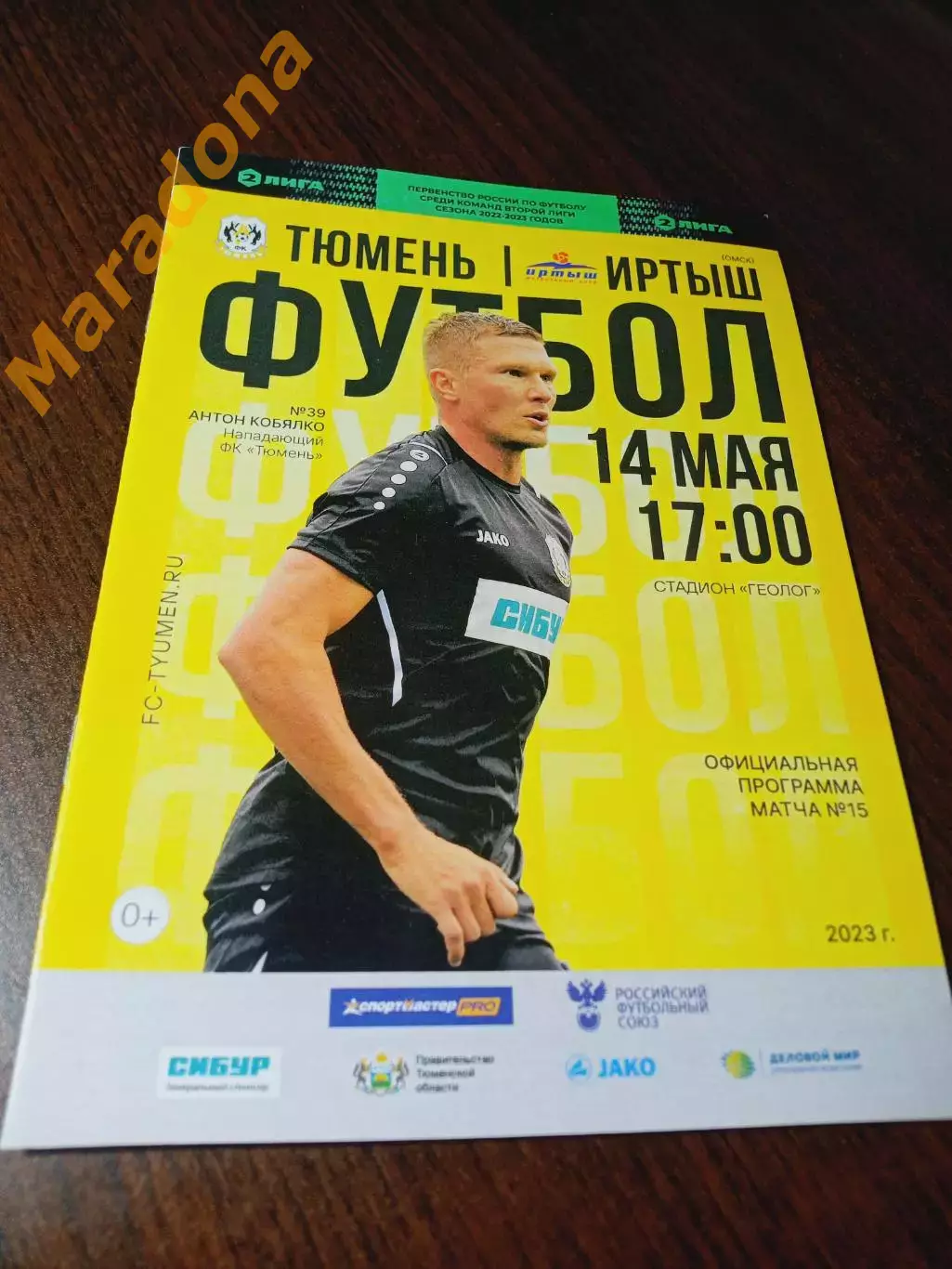 _ Тюмень - Иртыш Омск 2023