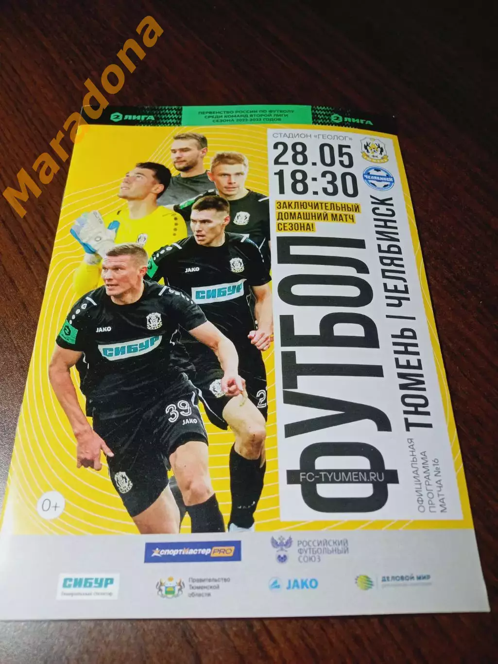 _ Тюмень - Челябинск 2023