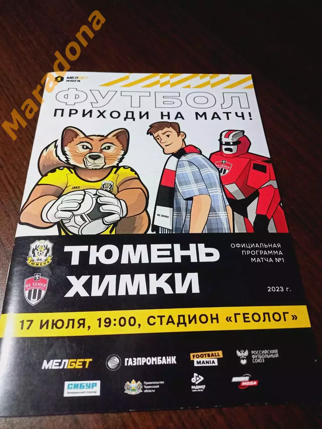 _ Тюмень - Химки 2023