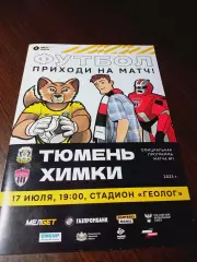 _ Тюмень - Химки 2023