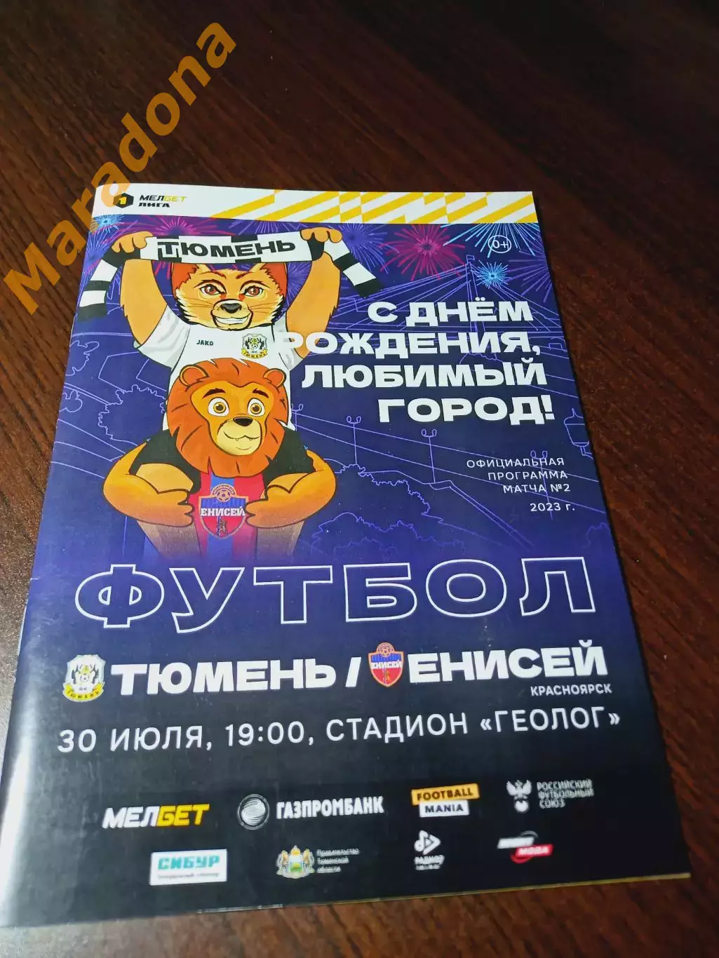 _ Тюмень - Енисей Красноярск 2023