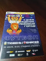 _ Тюмень - Енисей Красноярск 2023