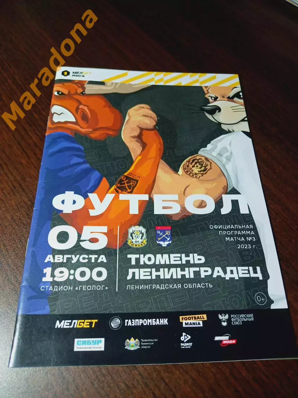 _ Тюмень - Ленинградец 2023