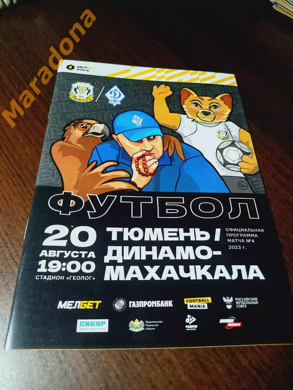 _ Тюмень - Динамо Махачкала 2023