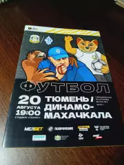 _ Тюмень - Динамо Махачкала 2023