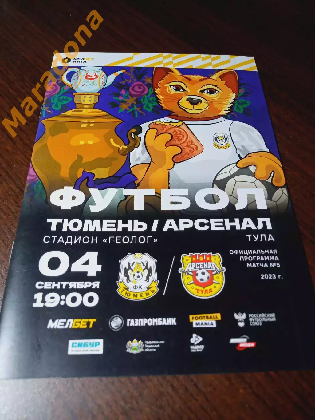 _ Тюмень - Арсенал Тула 2023