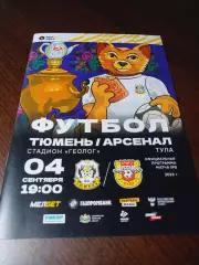 _ Тюмень - Арсенал Тула 2023