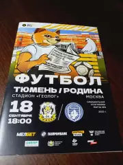 _ Тюмень - Родина Москва 2023