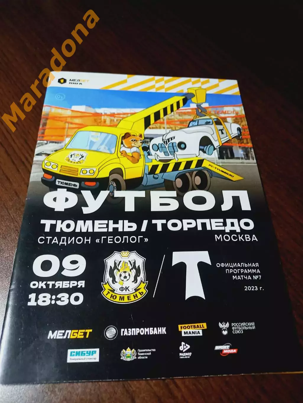 _ Тюмень - Торпедо Москва 2023