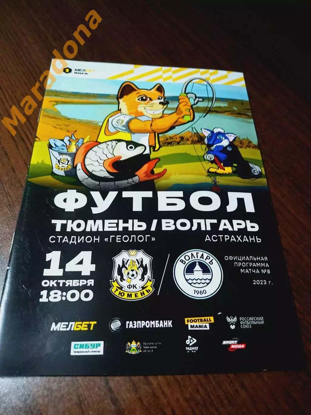 _ Тюмень - Волгарь Астрахань 2023
