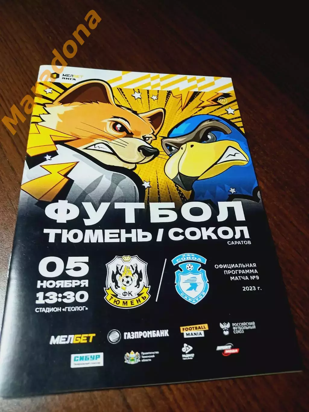 _ Тюмень - Сокол Саратов 2023