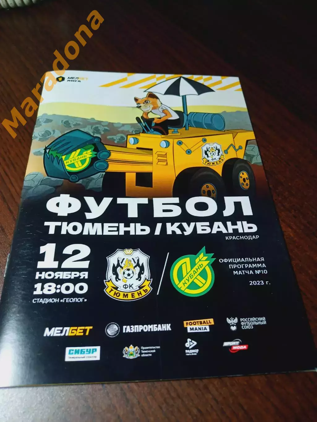 _ Тюмень - Кубань Краснодар 2023