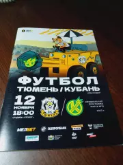 _ Тюмень - Кубань Краснодар 2023