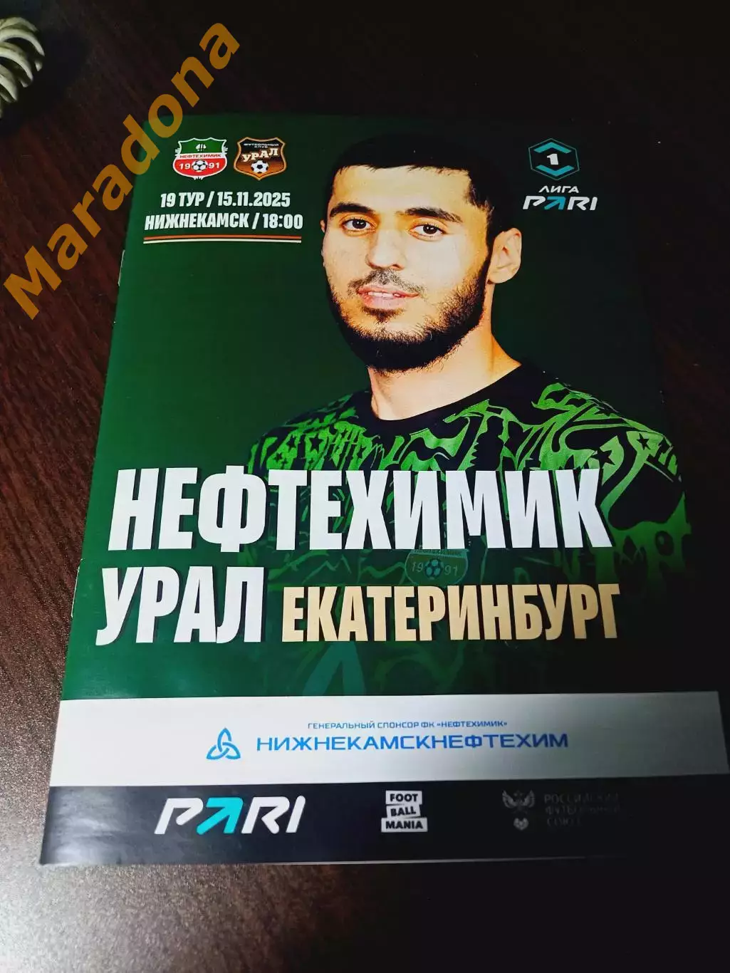 Нефтехимик Нижнекамск - Урал Екатеринбург 2025