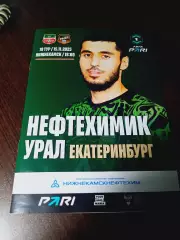 Нефтехимик Нижнекамск - Урал Екатеринбург 2025