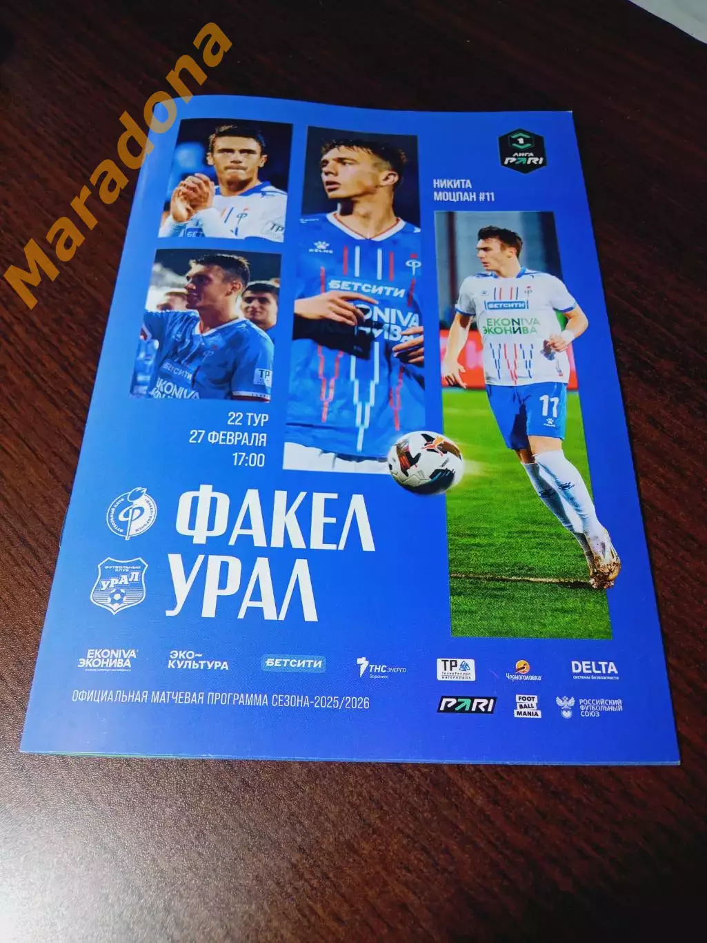 Факел Воронеж - Урал Екатеринбург 2026