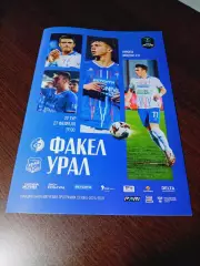 Факел Воронеж - Урал Екатеринбург 2026