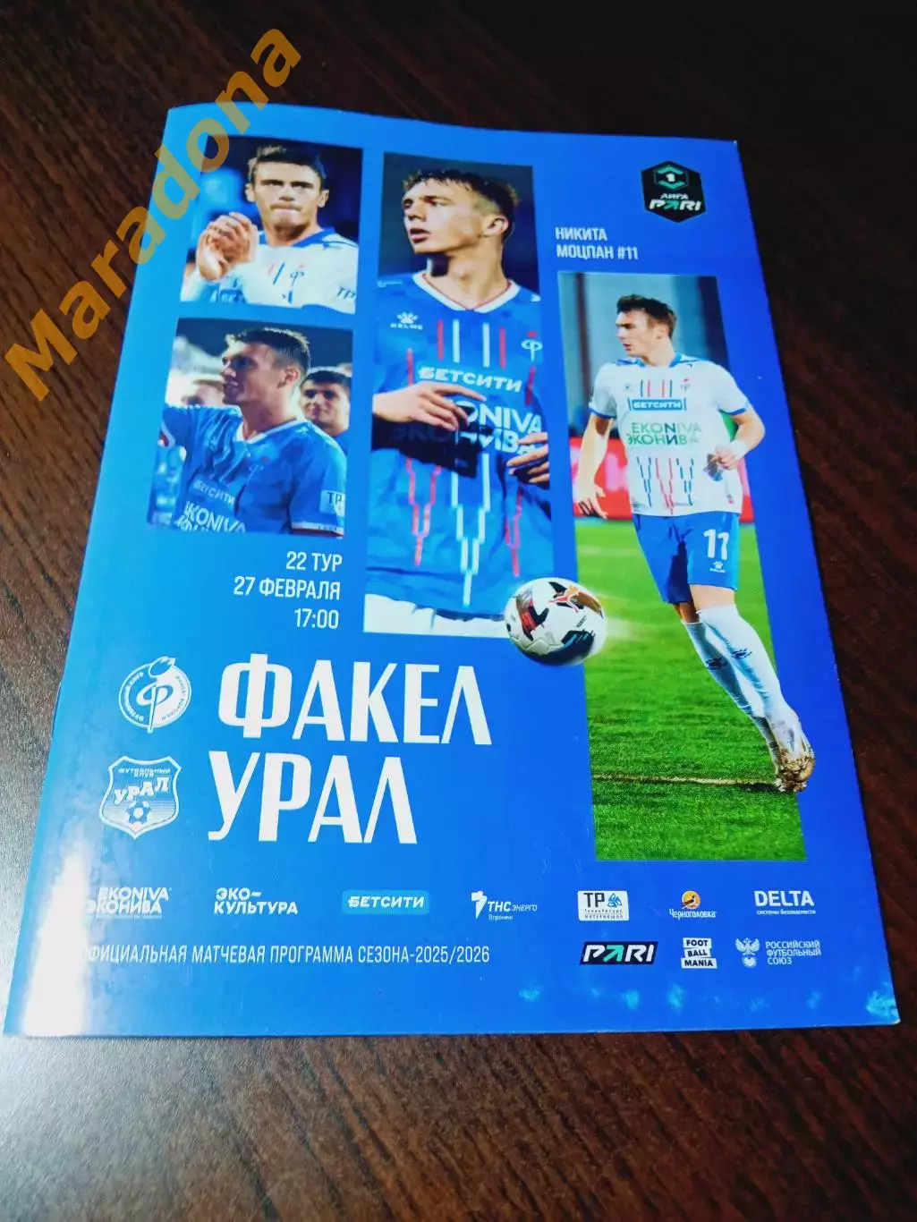 Факел Воронеж - Урал Екатеринбург 2026