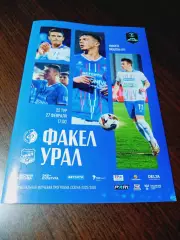 Факел Воронеж - Урал Екатеринбург 2026