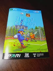 Ротор Волгоград - Урал Екатеринбург 2026