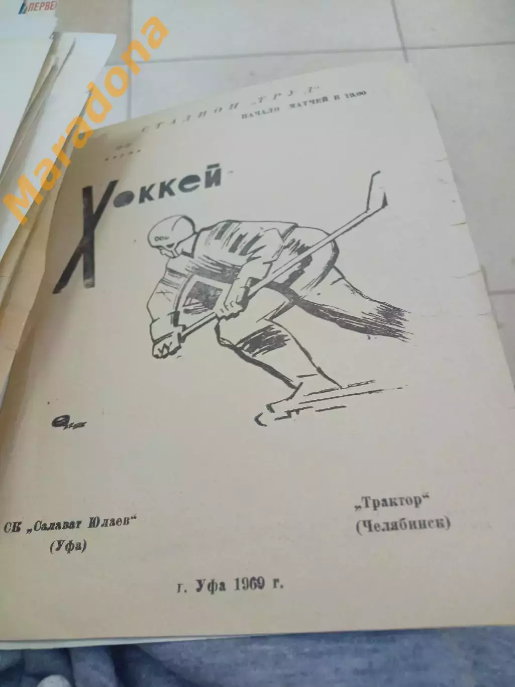 * Салават Юлаев Уфа - Трактор Челябинск 1968/1969