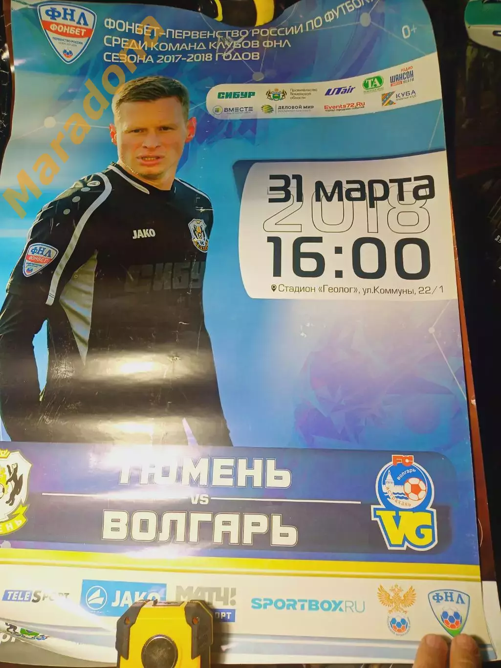 _ Афиша Тюмень - Волгарь Астрахань 2018