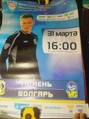 _ Афиша Тюмень - Волгарь Астрахань 2018