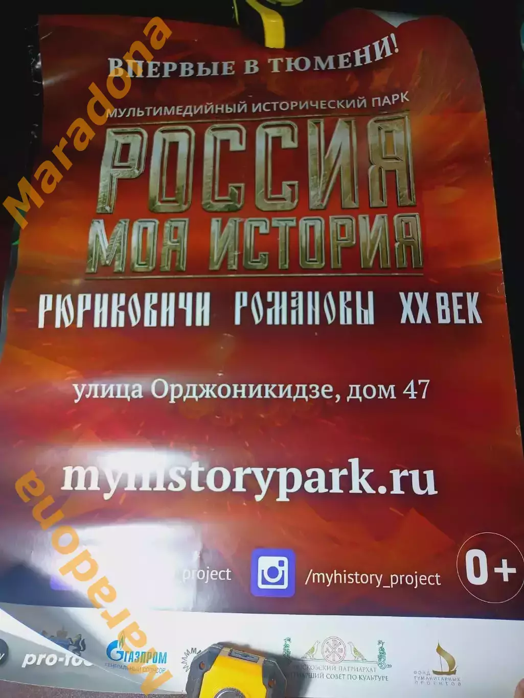_ Афиша постер Впервые в Тюмени! Россия моя история Рюриковичи Романовы 20 век