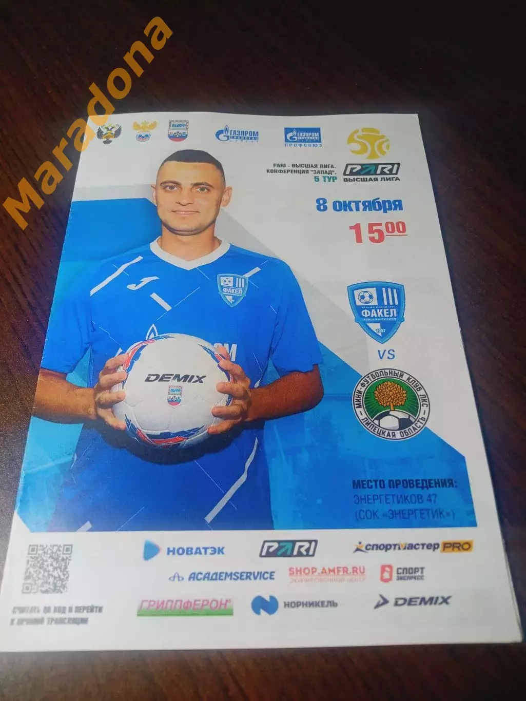 _ Факел Сургут - ЛКС Липецк 2022/2023