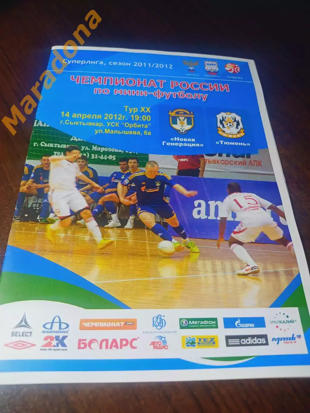 _ Новая генерация - Тюмень 2011/2012