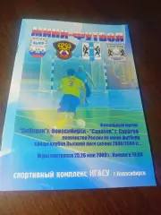 _ Сибиряк Новосибирск - Саратов 2008/2009 Плей-офф