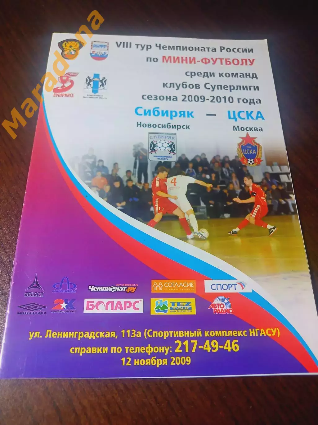 _ Сибиряк Новосибирск - ЦСКА Москва 2009/2010