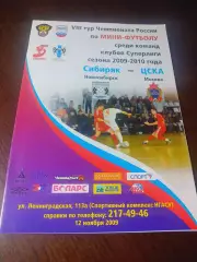 _ Сибиряк Новосибирск - ЦСКА Москва 2009/2010