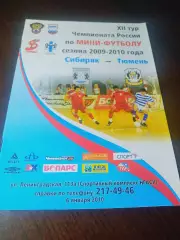 _ Сибиряк Новосибирск - Тюмень 2009/2010