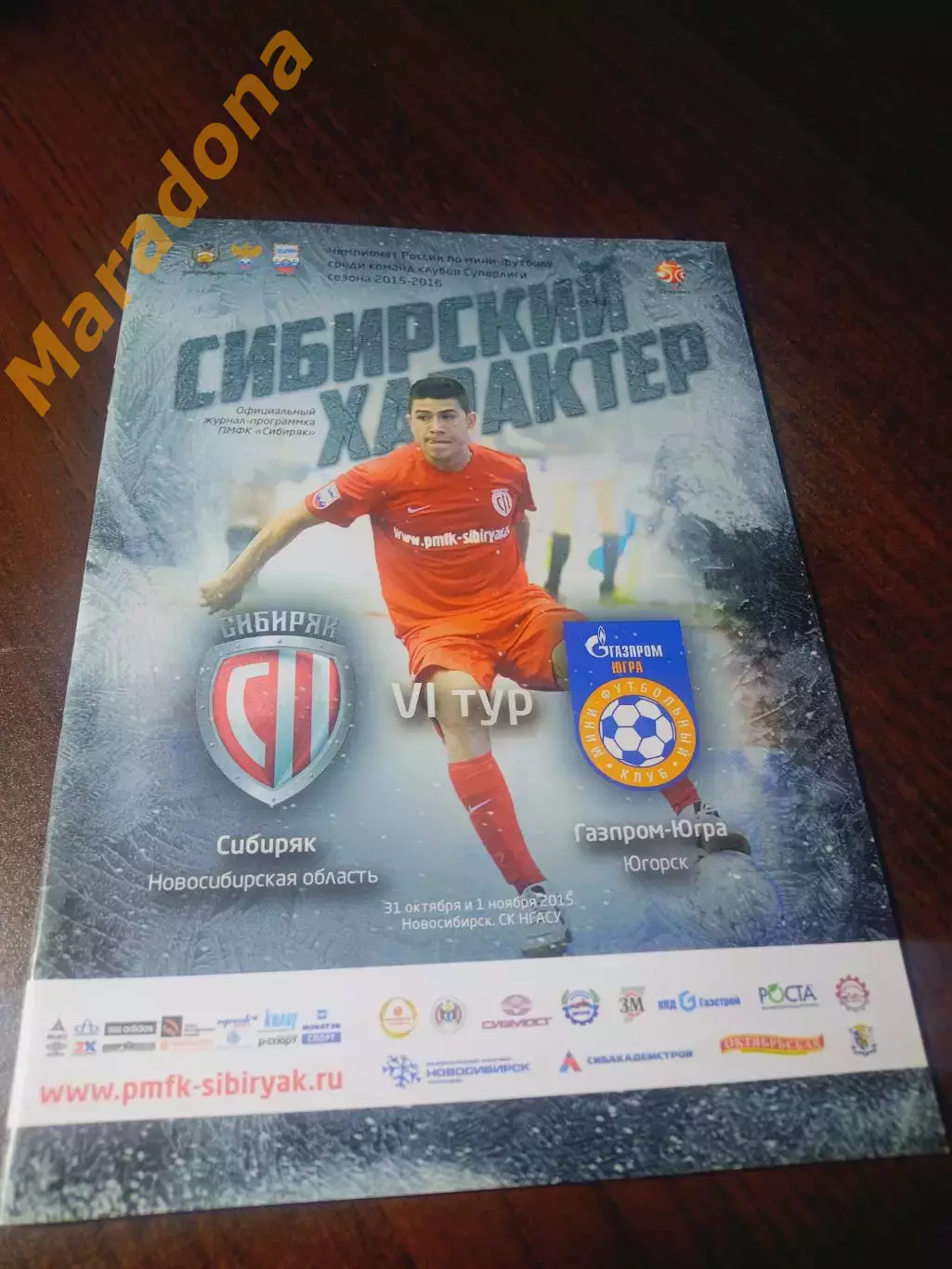 _ Сибиряк Новосибирск - Газпром-Югра Югорск 2015/2016