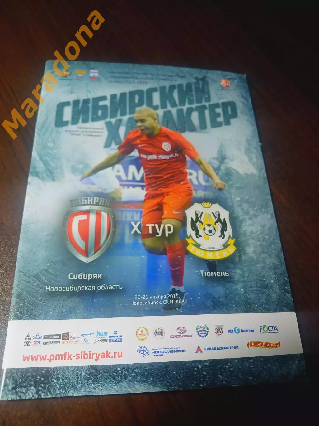 _ Сибиряк Новосибирск - Тюмень 2015/2016