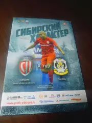 _ Сибиряк Новосибирск - Тюмень 2015/2016