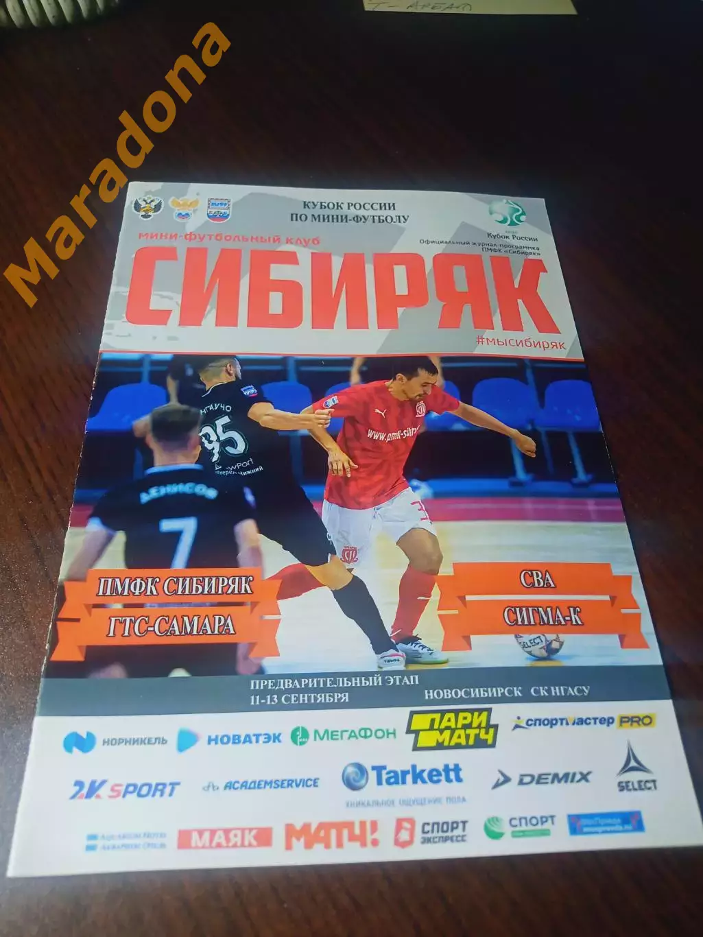 _ Кубок 2020/2021 Сибиряк Новосибирск Копейск Самара