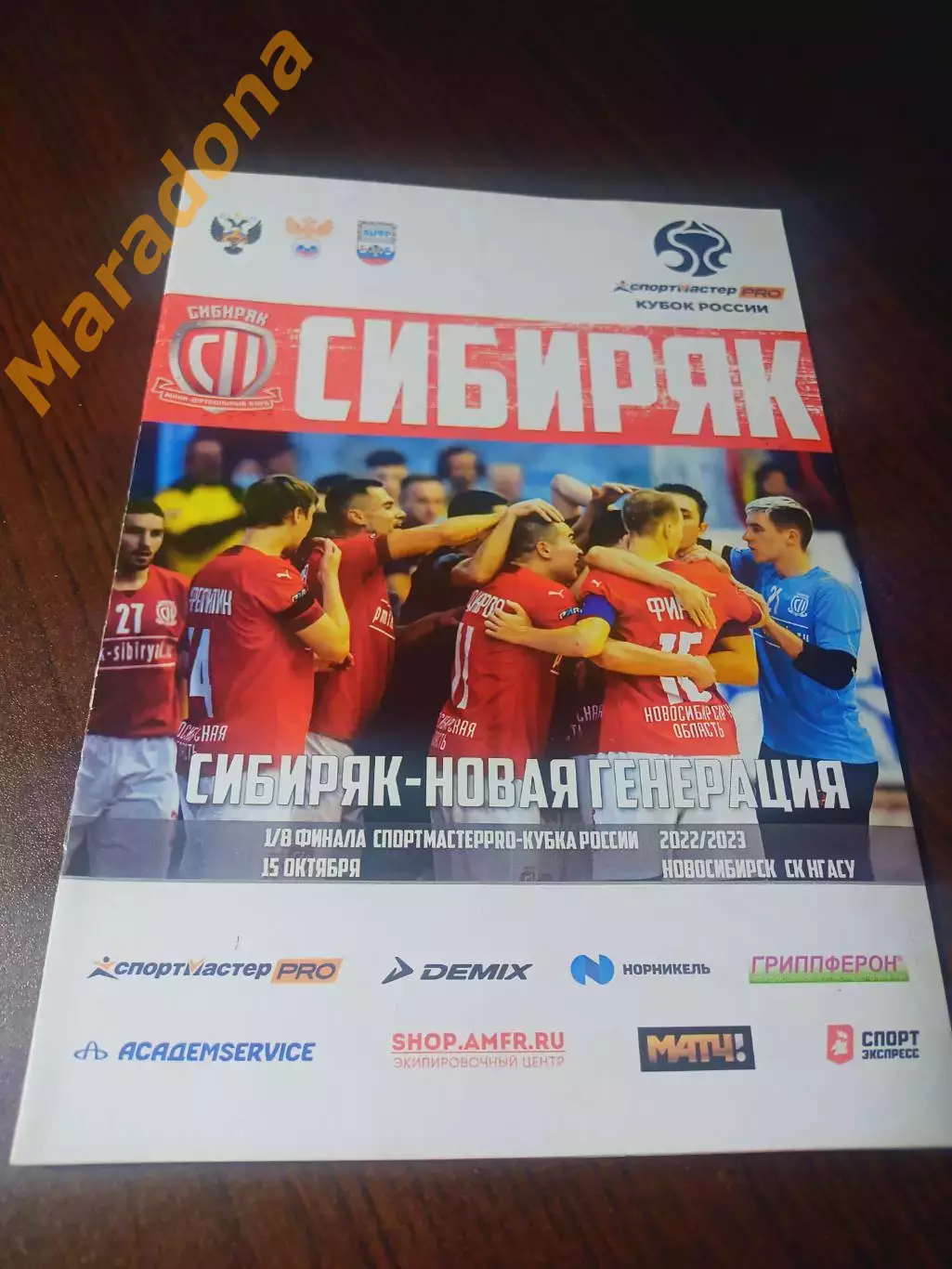 _ Сибиряк Новосибирск - Новая генерация Сыктывкар 2022/2023 Кубок