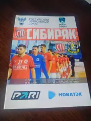 _ Сибиряк Новосибирск - Тюмень 2022/2023