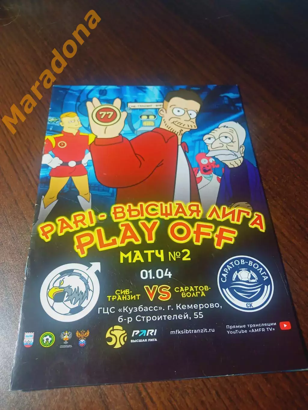 _ Сиб-Транзит Новокузнецк - Волга Саратов 2022/2023 Плей-офф
