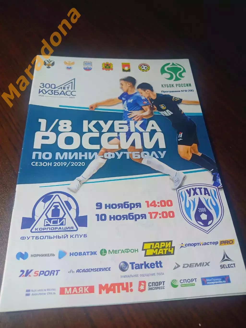 _ корпорация АСИ Кемерово - Ухта 2019/2020 Кубок