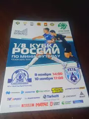 _ корпорация АСИ Кемерово - Ухта 2019/2020 Кубок