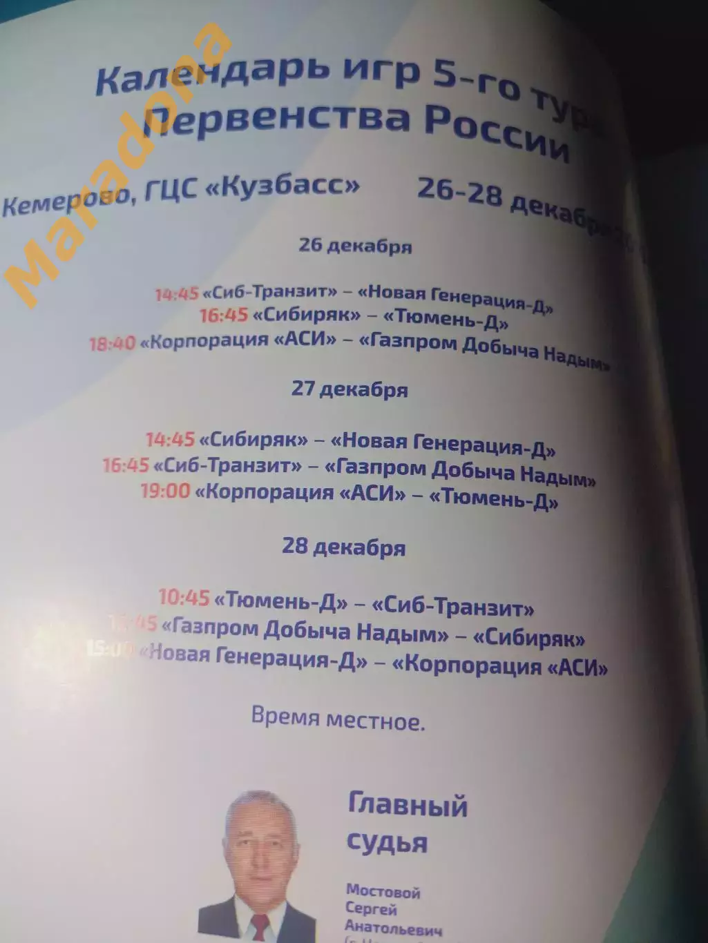 _ корпорация АСИ Кемерово 2019/2020 Надым Сыктывкар Новокузнецк Тюмень Новосиб 1