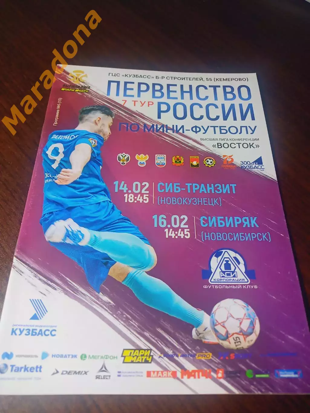 _ ВЛ 7 тур корпорация АСИ Кемерово 2019/2020 Новокузнецк Новосибирск