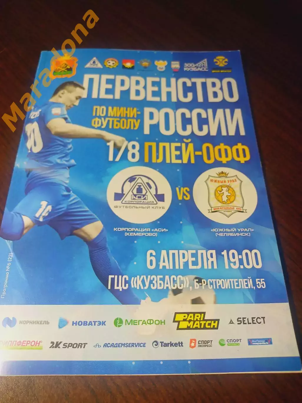 _ корпорация АСИ Кемерово - Южный Урал Челябинск 2020/2021 Плей-офф