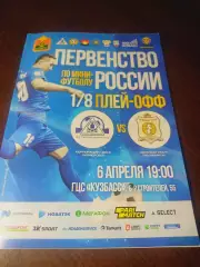 _ корпорация АСИ Кемерово - Южный Урал Челябинск 2020/2021 Плей-офф