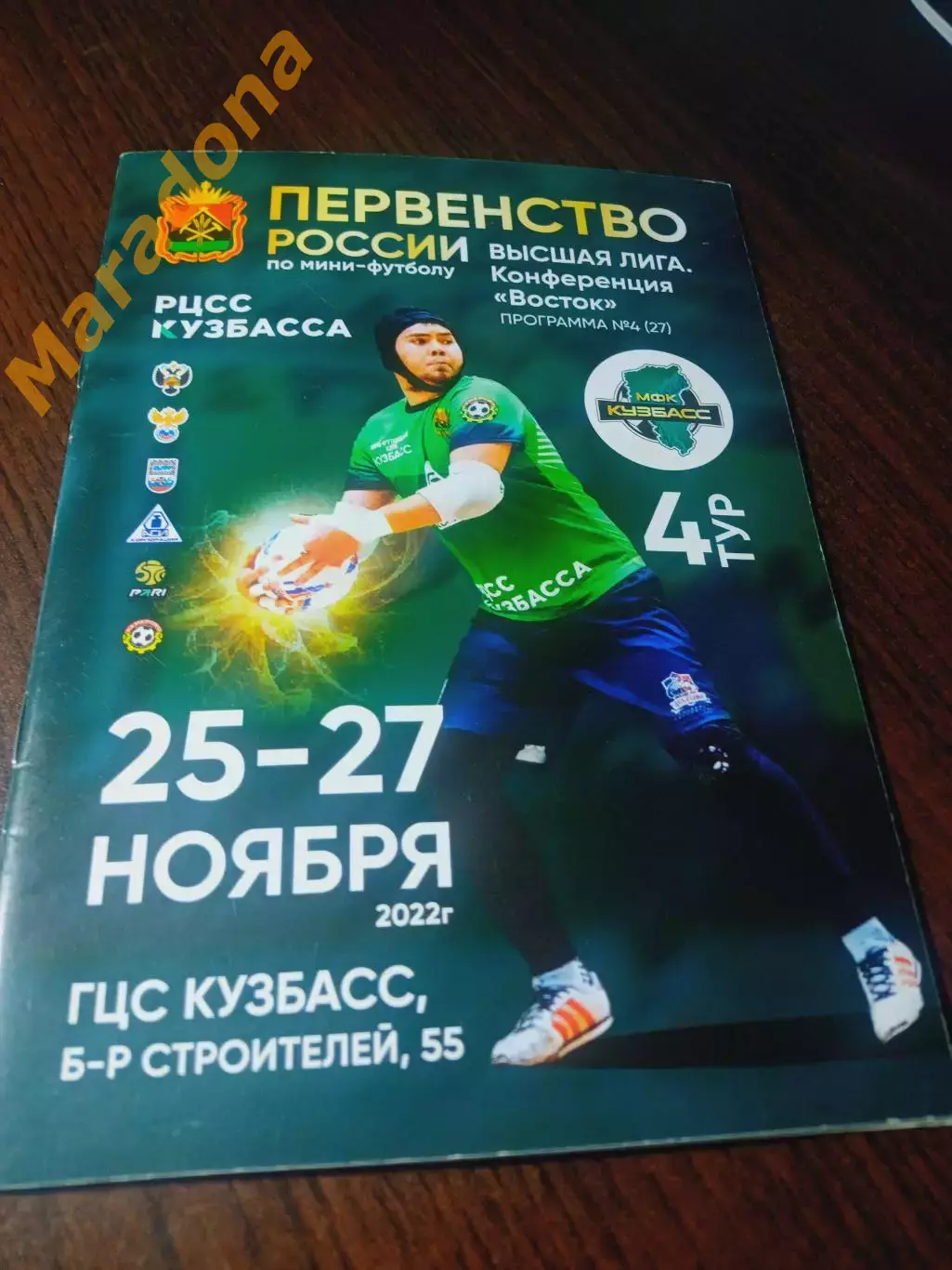 _ Кузбасс Кемерово 2022/2023 Иркутск Норильск Копейск Челябинск